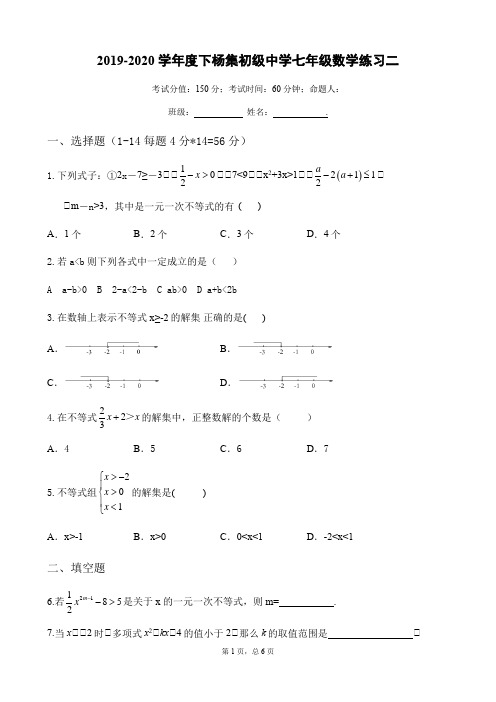 苏科版七年级下册 第11章  一元一次不等式 单元测试题(无答案)