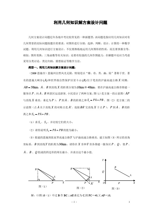 专题复习 利用几何知识解方案设计问题(含答案)