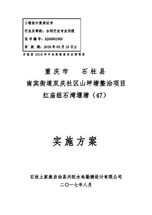 石湾山坪塘(47)