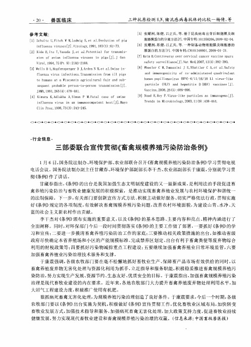三部委联合宣传贯彻《畜禽规模养殖污染防治条例》