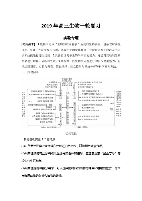 2019年高三生物一轮复习教学案  实验专题解析版