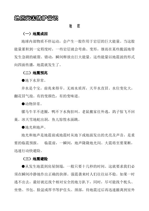 防灾应急手册之地质灾害防护常识