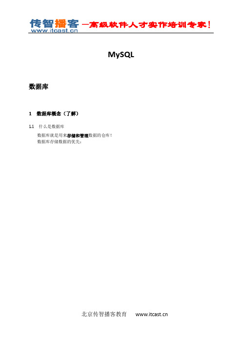 mysql数据库知识点总结