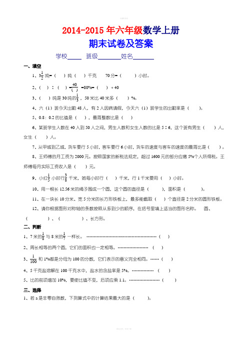 2018年六年级上册数学期末考试卷及答案