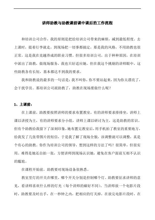 讲师助教与助教课前课中课后的工作流程