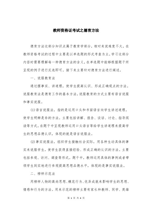 教师资格证考试之德育方法