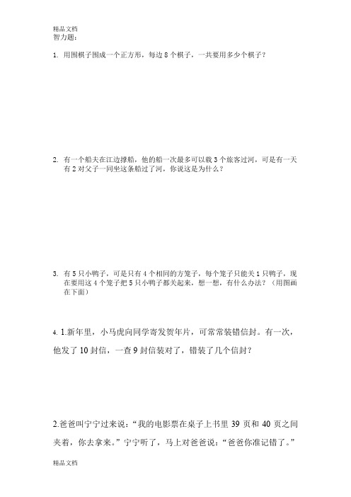 最新小学一年级数学智力题