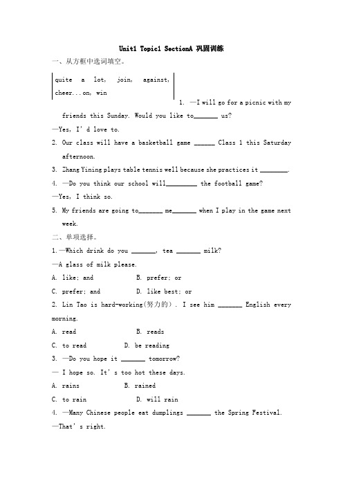 仁爱版八年级英语上册《Unit 1 Topic 1》随堂练Unit1_Topic1_SectionA_巩固训练