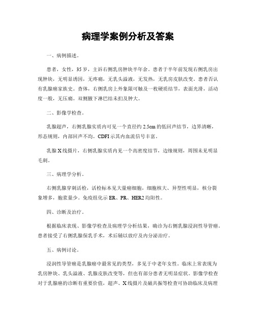 病理学案例分析及答案