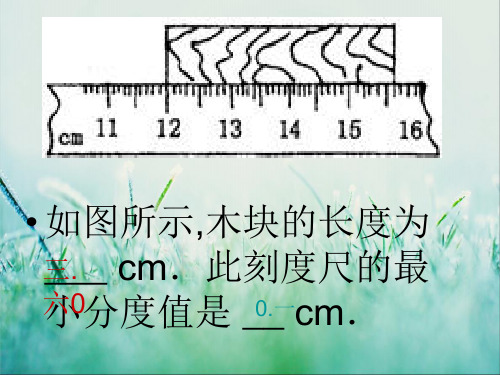 八年级物理用刻度尺秒表读练习