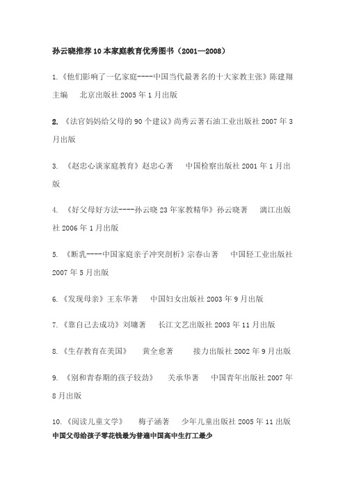 孙云晓推荐10本家庭教育优秀图书