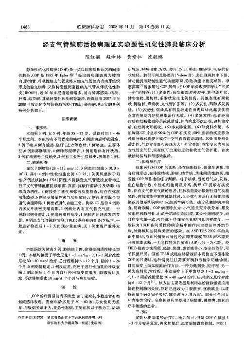 经支气管镜肺活检病理证实隐源性机化性肺炎临床分析