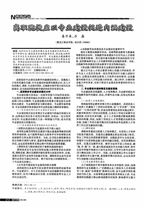 高职院校应以专业建设促进内涵建设