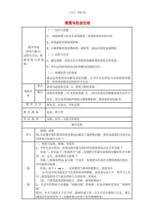 《密度与社会生活 》 教学设计 2022年人教版物理教案