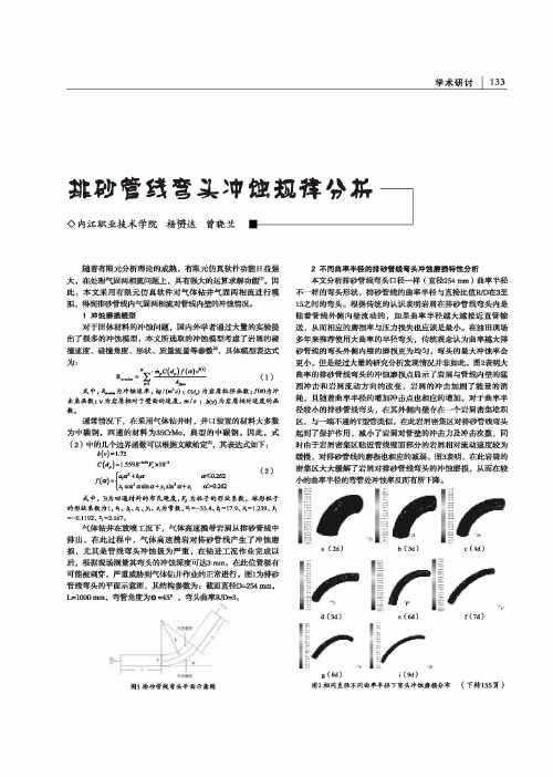 排砂管线弯头冲蚀规律分析