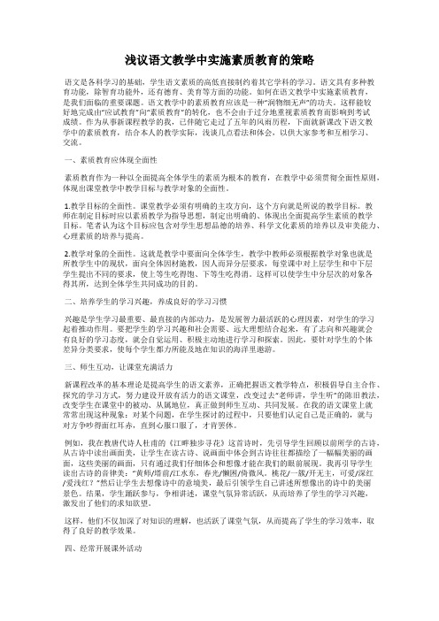 浅议语文教学中实施素质教育的策略