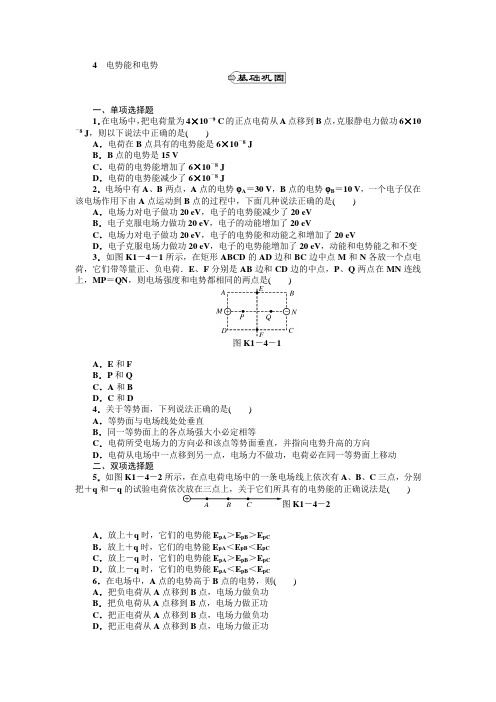 4电势能和电势练习题