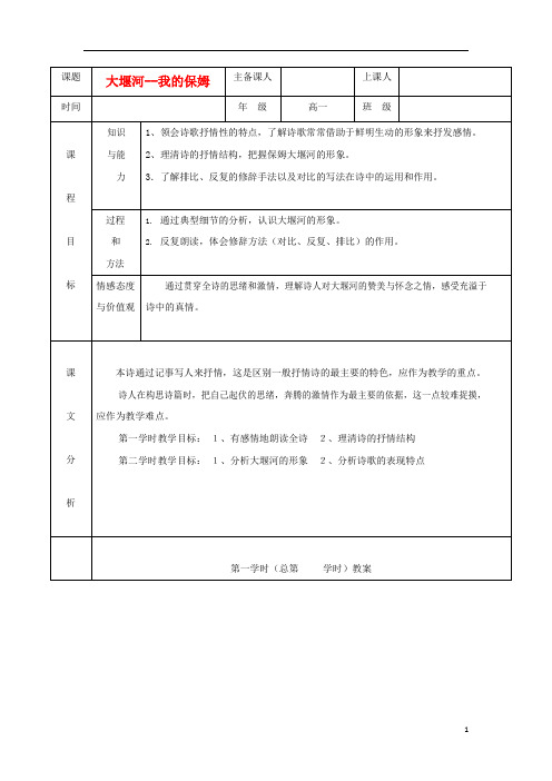 人教版高中语文必修一《大堰河—我的保姆》教案教学设计优秀公开课 (43)