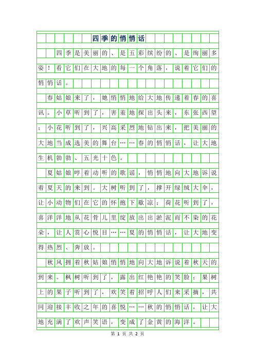 2019年二年级想象作文-四季的悄悄话500字