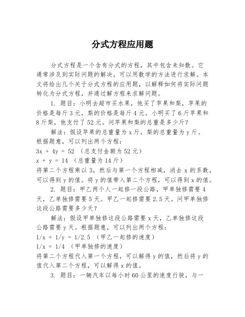 分式方程应用题