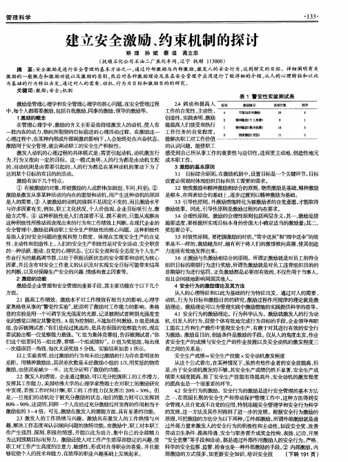 建立安全激励、约束机制的探讨