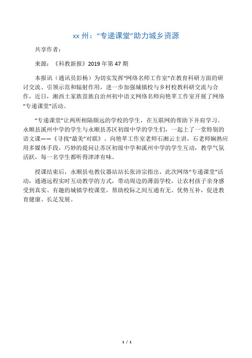 湘西州:“专递课堂”助力城乡资源