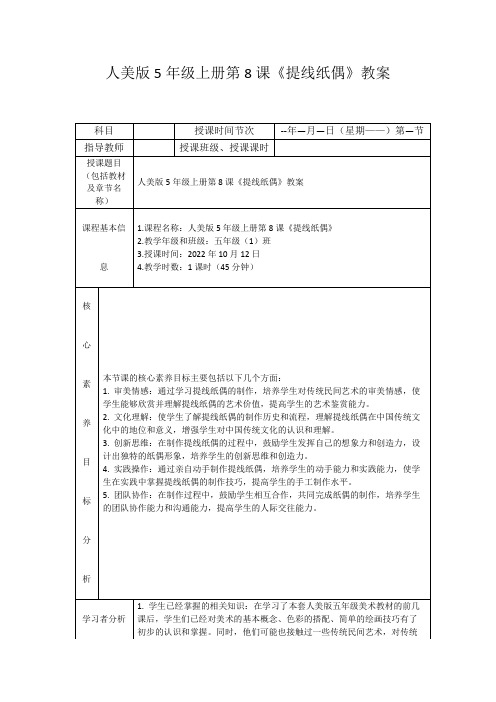 人美版5年级上册第8课《提线纸偶》教案