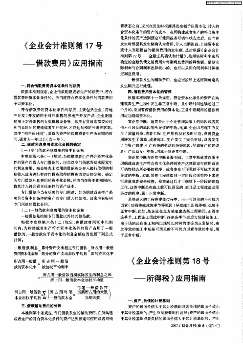 《企业会计准则第18号——所得税》应用指南