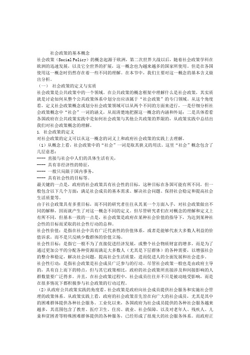 2011年社会工作者考试：社会政策的基本知识(二)