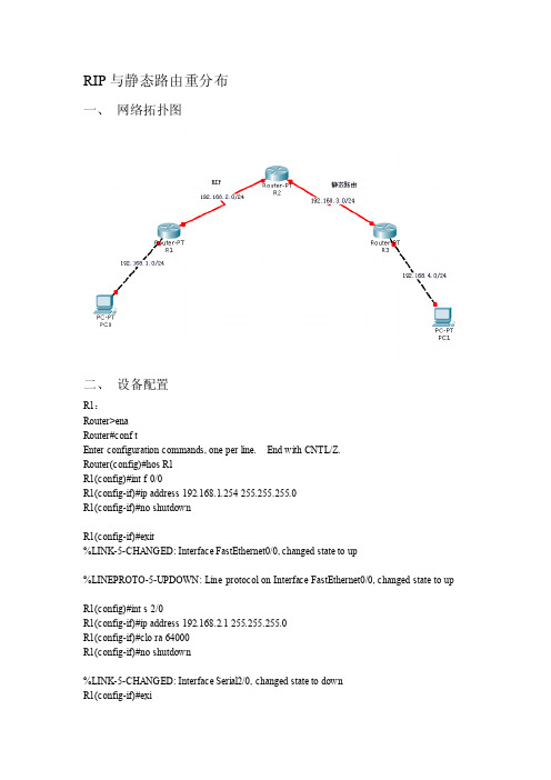 RIP与静态路由重分布[整理]