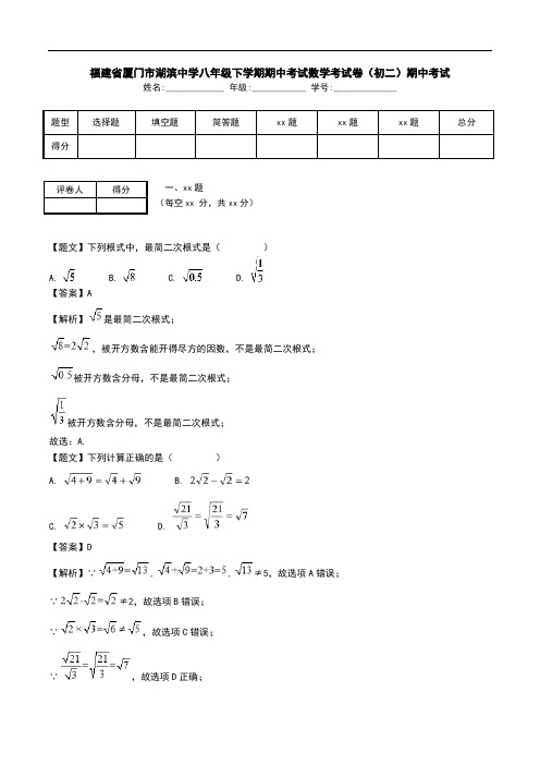 福建省厦门市湖滨中学八年级下学期期中考试数学考试卷(初二)期中考试.doc