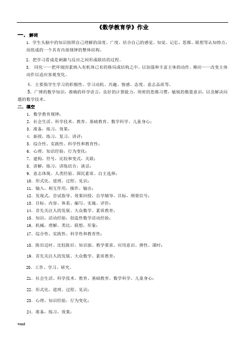 《数学教育学》作业参考答案