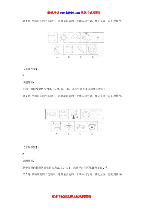 2014年云南省公务员考试行测图形推理知识测试题