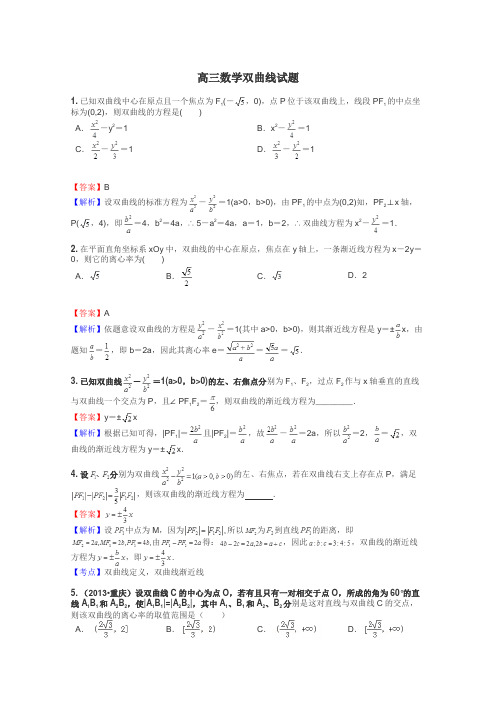 高三数学双曲线试题