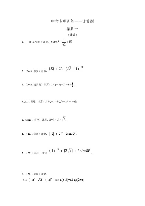 中考数学计算题专项训练(答案)