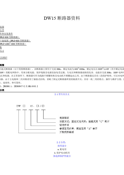 dw15说明书