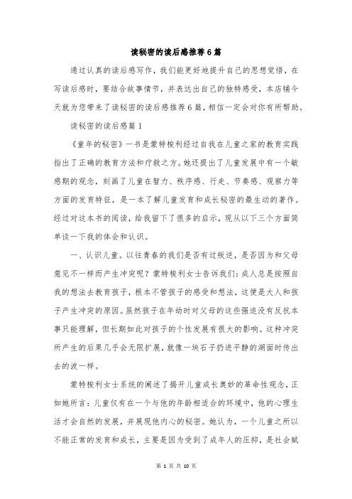 读秘密的读后感推荐6篇