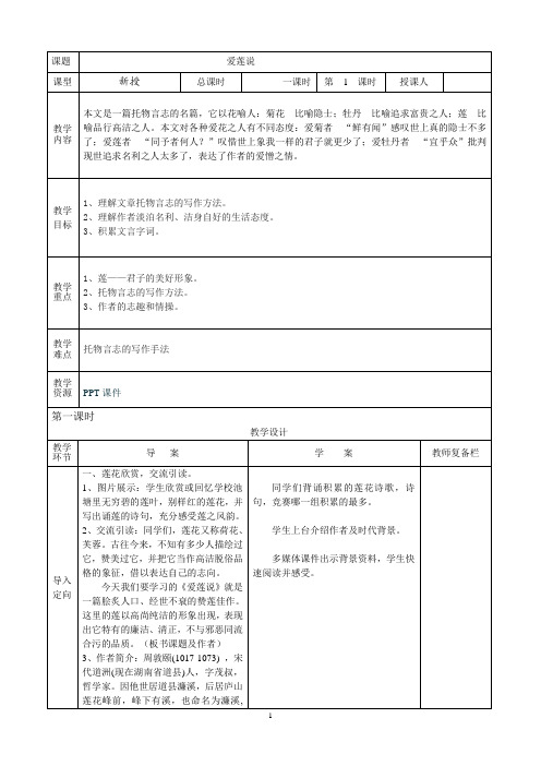 部编版语文七年级下册第17课《短文两篇之爱莲说》导学案