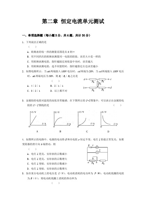 第二章 恒定电流单元测试