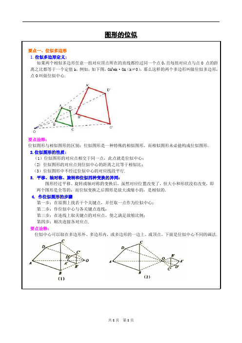 图形的位似