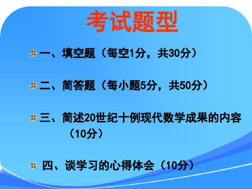 数学史概论复习题及参考 答案[1]