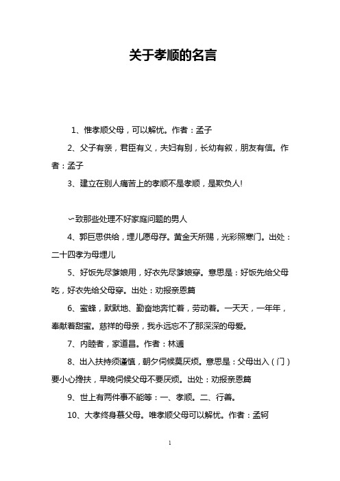 关于孝顺的名言