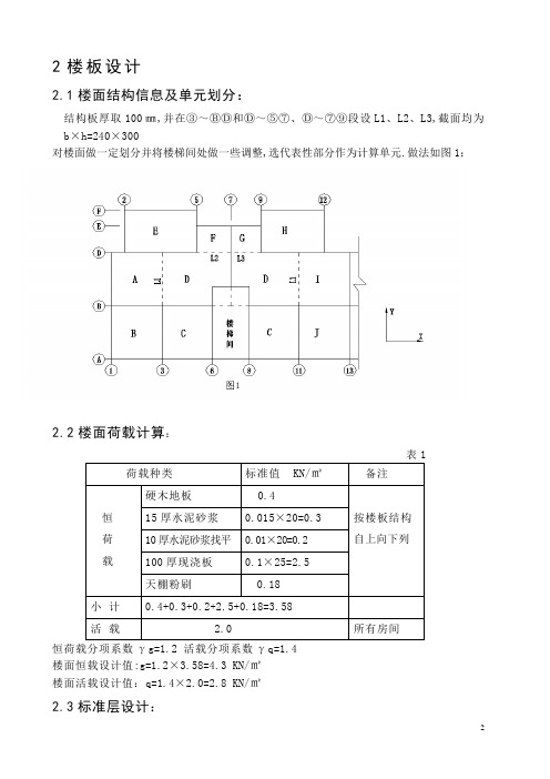 砖混结构计算书