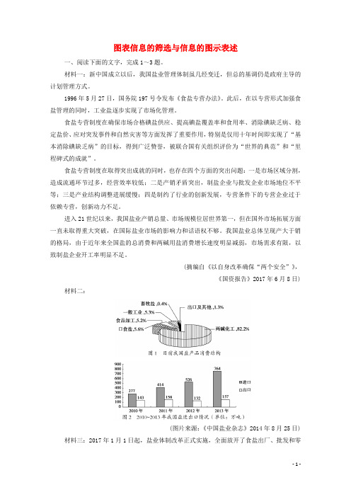 2022届高考语文一轮复习第3板块现代文阅读专题2考点2图表信息的筛选与信息的图示表述检测含解析