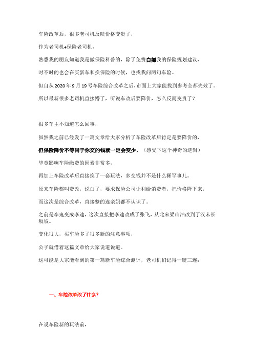 2021年车险购买攻略
