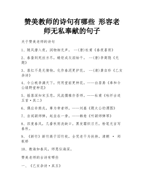 赞美教师的诗句有哪些 形容老师无私奉献的句子