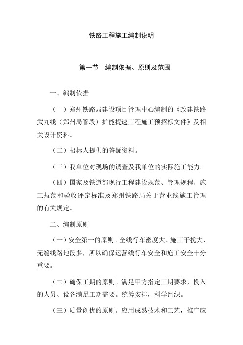 铁路工程施工编制说明