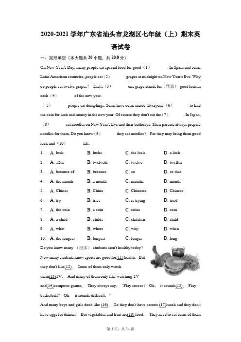 2020-2021学年广东省汕头市龙湖区七年级(上)期末英语试卷(附答案详解)