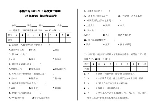 烹饪概论期末试卷