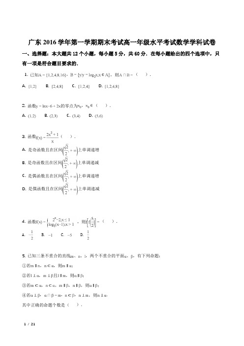 【全国百强校】广东省广州市番禺区仲元中学2016-2017学年高一上学期期末考试数学试题